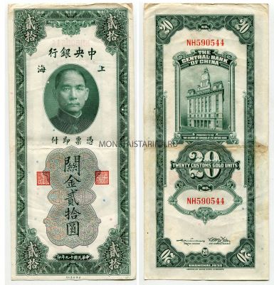 Банкнота 20 таможенных единиц золотом 1930 года. Шанхай (Китай)