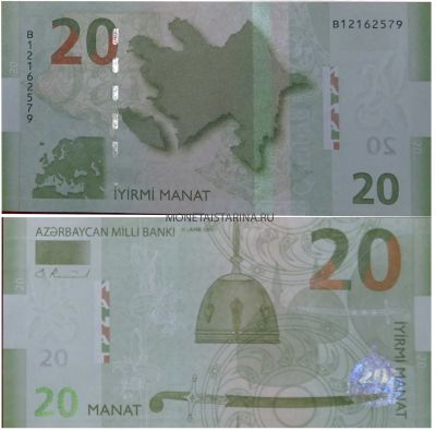 Банкнота 20 манат 2005 года Азербайджан