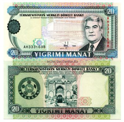 Банкнота 20 манат 1995 года Туркменистан