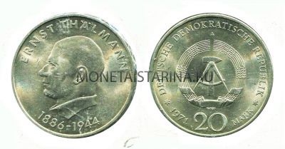 Монета 20 марок 1971 год Германия (ГДР)