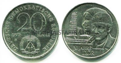 Монета 20 марок 1979 год Германия (ГДР)