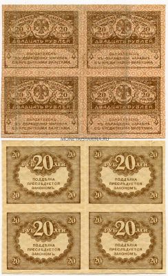 Банкнота 20 рублей 1917 года (блок из 4-х штук)