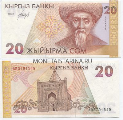 Банкнота 20 сом 1999 года  Киргизия