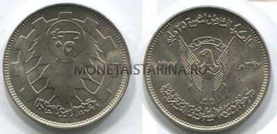 Монета 50 гирш 1977 года Судан