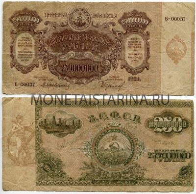 Банкнота (бона) 250 000 000 рублей 1924 года.Федерация ССР Закавказья