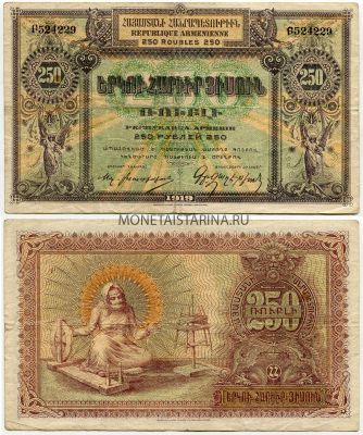 Банкнота 250 рублей 1919 года Армения