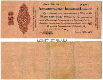 Банкнота 250 рублей 1919 года (Адм.Колчак)
