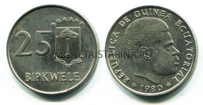 Монета 25 бирквел 1980 год Экваториальная Гвинея