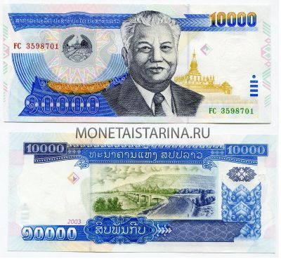 Банкнота 10000 кипов 1997-2003 гг. Лаос