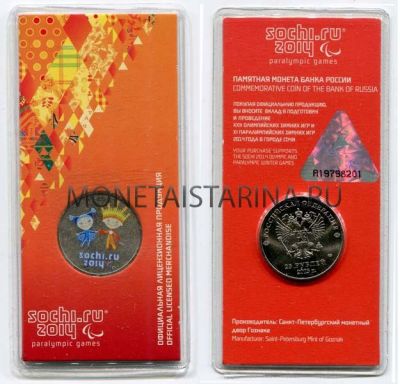 Монета 25 рублей 2013 года Сочи (Лучик и Снежинка, цветная, красная)