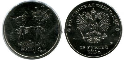 Монета 25 рублей 2013 года Сочи (Лучик и Снежинка)