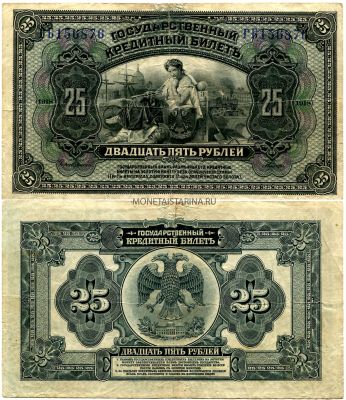 Банкнота 25 рублей 1918 года
