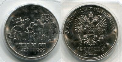 Монета 25 рублей 2012 год Сочи (Талисманы)