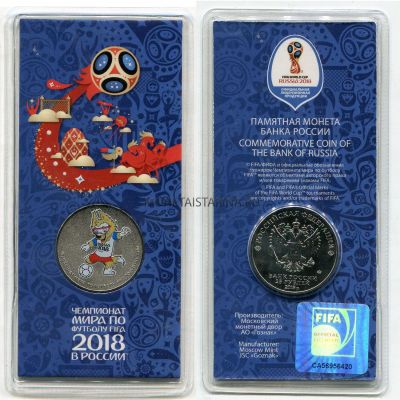 Монета 25 рублей 2018 года "Чемпионат мира по футболу 2018" (в блистере)