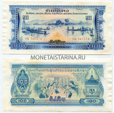 Банкнота 100 кипов 1975 года Лаос