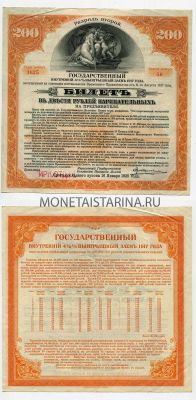 4 1/2 %  Государственный выигрышный заём 1917 года (Иркутское отд. гос. банка)