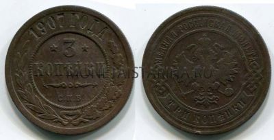 Монета медная 3 копейки 1907 года. Император Николай II