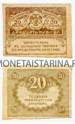 Банкнота 20 рублей 1917 года