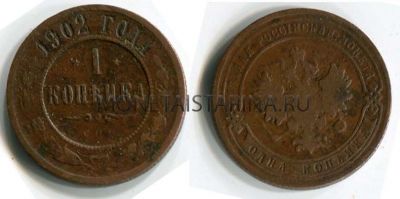 Монета медная 1 копейка 1902 года. Император Николай II