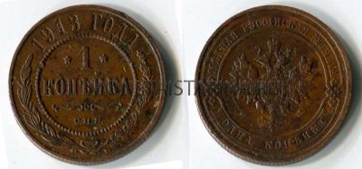 Монета медная 1 копейка 1913 года. Император Николай II