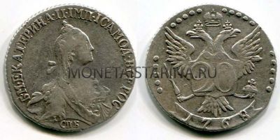 Монета серебряная 20 копеек 1768 года. Императрица Екатерина II