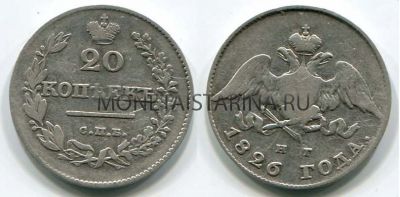 Монета серебряная 20 копеек 1826 года. Император Николай I