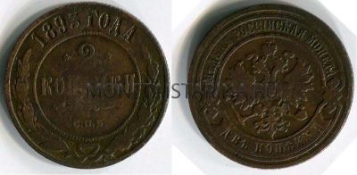 Монета медная 2 копейки 1893 года (СПБ). Император Александр III