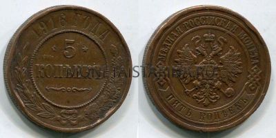 Монета медная 5 копеек 1916 года. Император Николай II