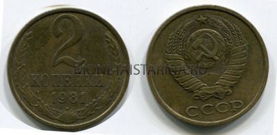 Монета 2 копейки 1981 года. СССР