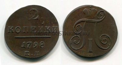 Монета медная 2 копейки 1798 года (ЕМ). Император Павел I
