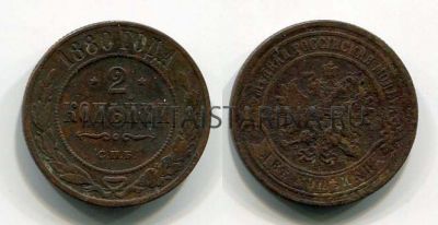 Монета медная 2 копейки 1880 года (СПБ). Император Александр II