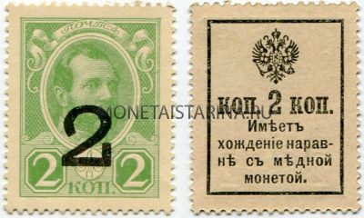 Деньги-марки 2 копейки 1917 года