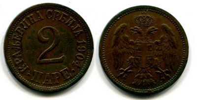 Монета 2 пара 1904 год Сербия