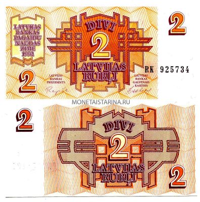 Банкнота 2 рублис 1992 года Латвия