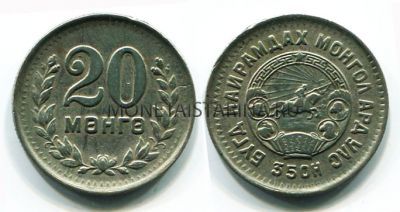 Монета 20 мунго 1945 год Монголия