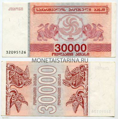 Банкнота 30000 купонов 1994 года Грузия