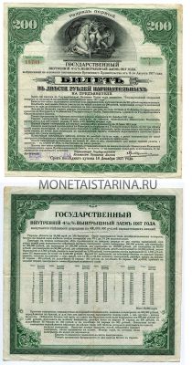 4 1/2 %  Государственный выигрышный заём 1917 года (Владикавказское отд. гос. банка)