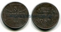 Монета 3 копейки 1916 года. Германская оккупация восточных территорий