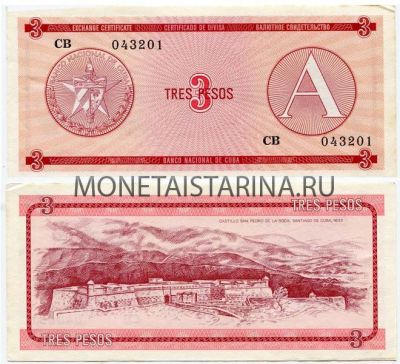 Банкнота 3 песо (валютное свидетельство) 1985 года Куба