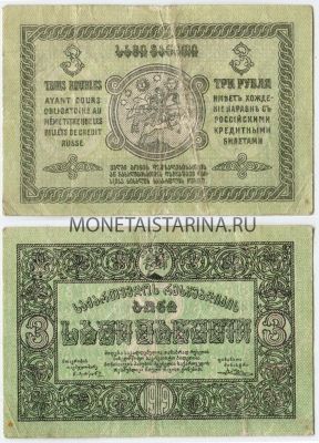 Банкнота 3 рубля 1919 года Грузия