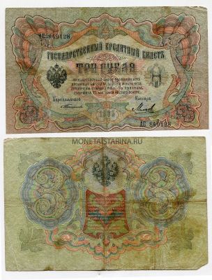Банкнота 3 рублей 1905 года (Упр. Тимашев)