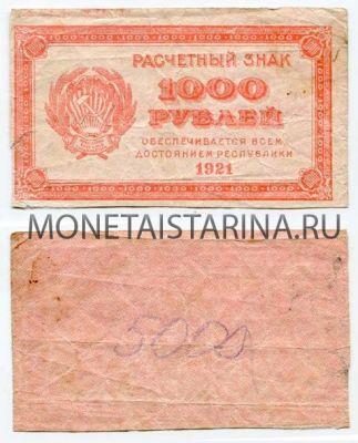 Банкнота 1000 рублей 1921 года (В.З. - ромбы)