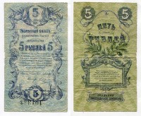 5 рублей 1919 год Разменный билет Елисаветградского ского отделения Народного банка