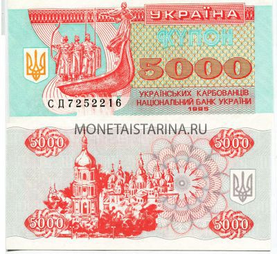 Банкнота 5000 карбованцев 1995 года Украина