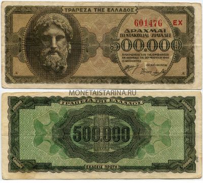 Банкнота 500000 драхм 1944 года. Греция