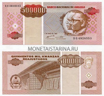 Банкнота 500000 кванза 1995 года Ангола