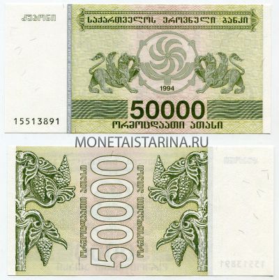 Банкнота 50000 купонов 1994 года Грузия