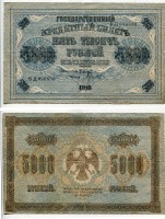 Банкнота 5000 рублей 1918 года