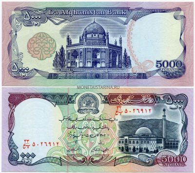 Банкнота 5 000 афгани 1993 года Афганистан