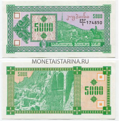 Банкнота 5000 купонов 1993 года Грузия